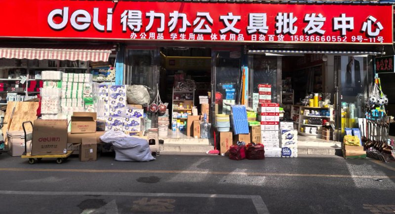 商超供货